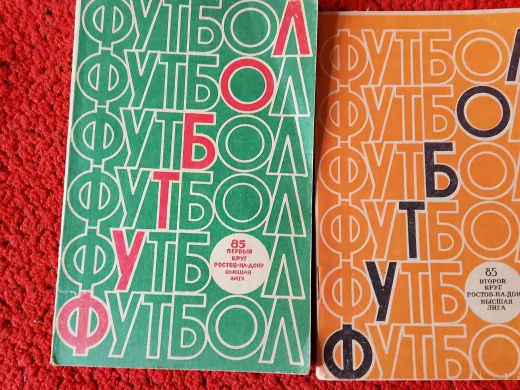 Календарь-справочник Ростов-на-Дону 1985 год 1 и 2 круг
