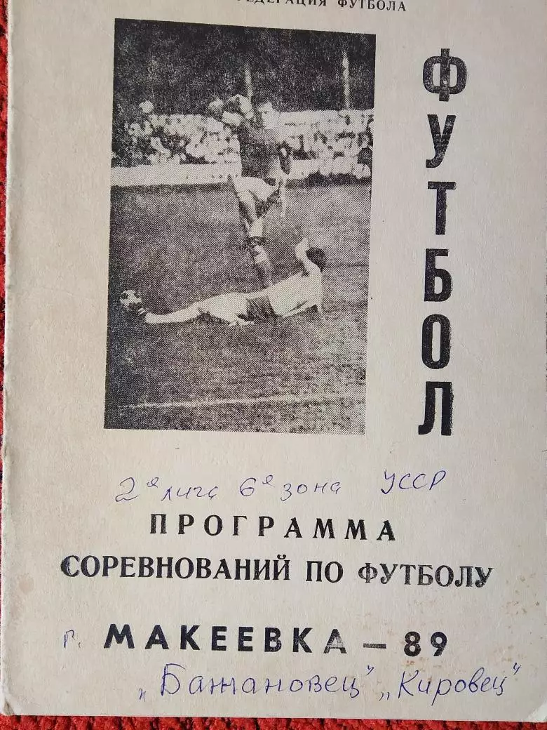 Календарь-справочник Макеевка 1989г.