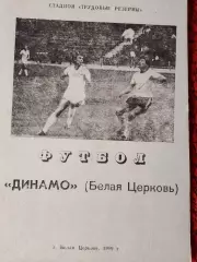 Календарь-справочник Белая Церковь 1989г.