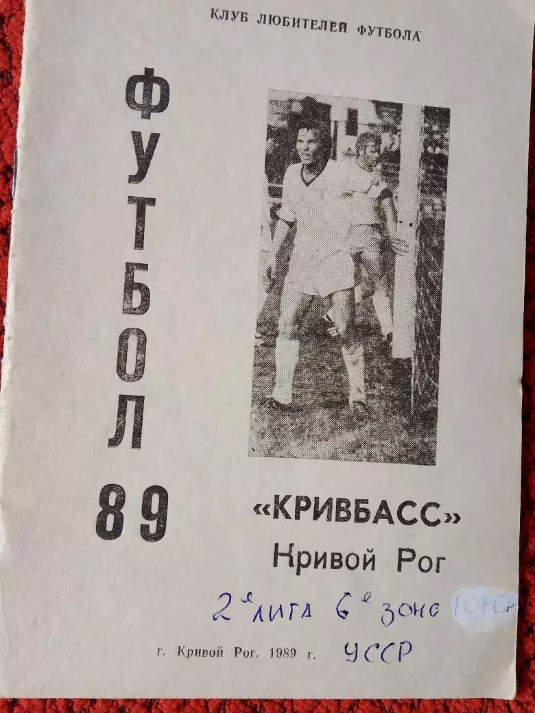 Календарь-справочник Кривой Рог 1989г.