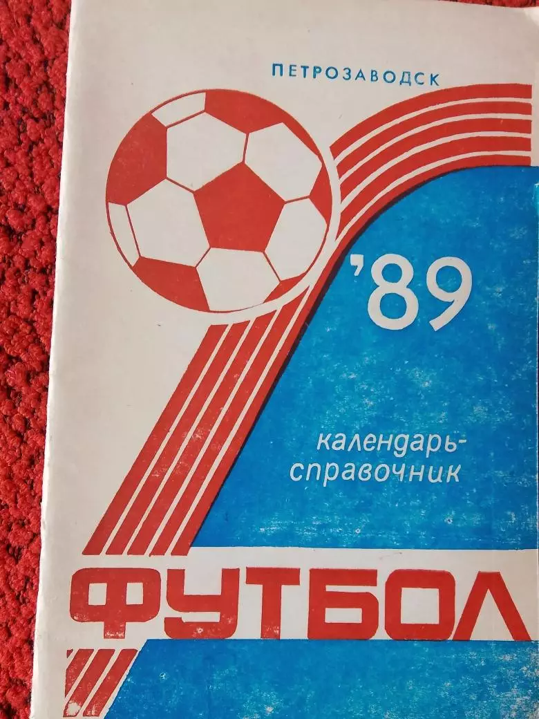 Календарь-справочник Петрозаводск 1989г.