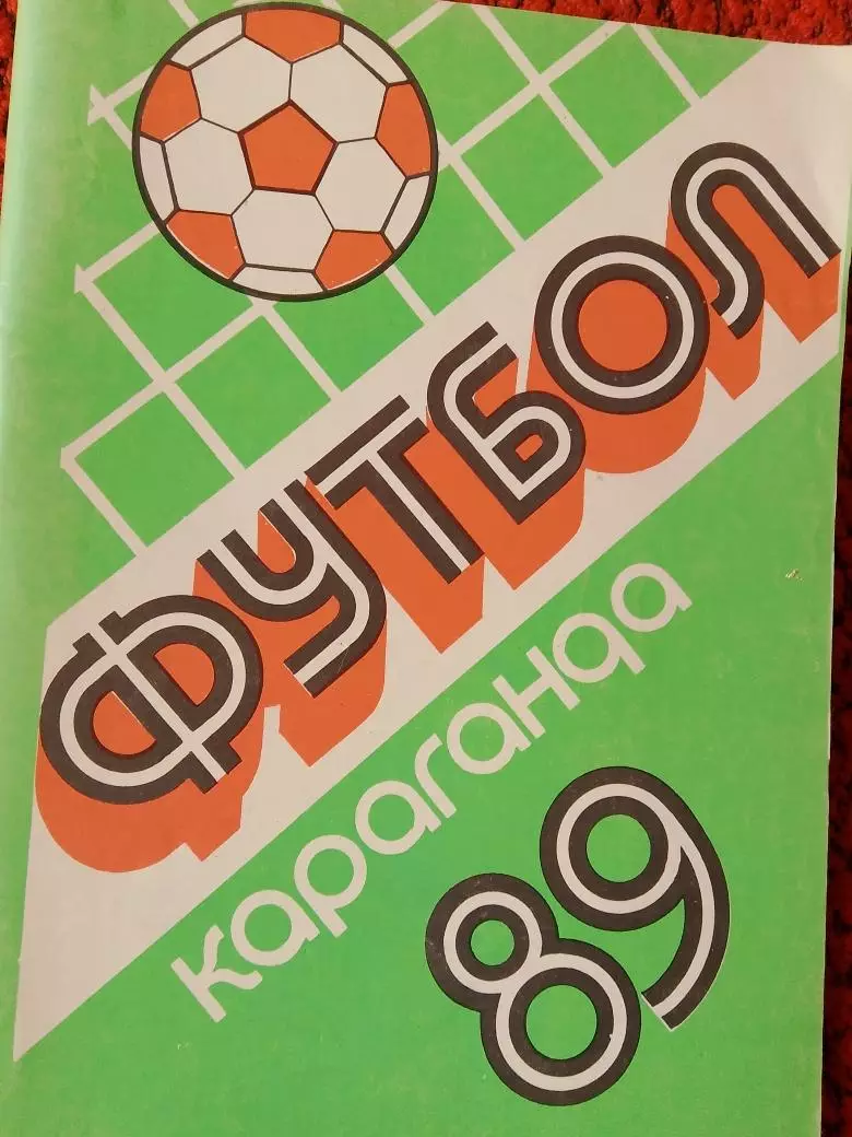 Календарь-справочник Караганда 1989г.