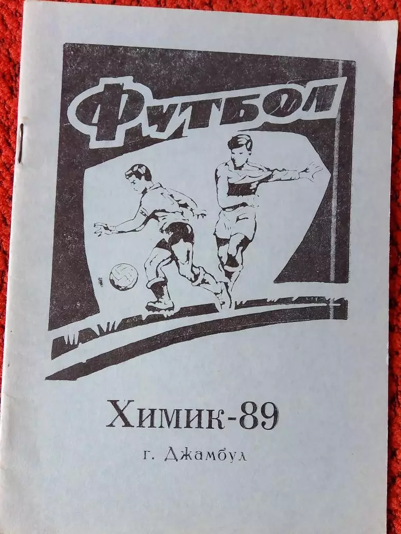 Календарь-справочник Джамбул 1989г.