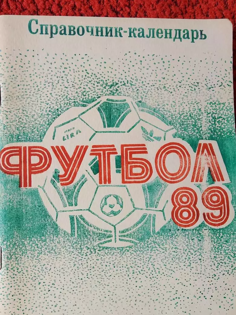 Календарь-справочник Петропавловск-Казахстан 1989г.