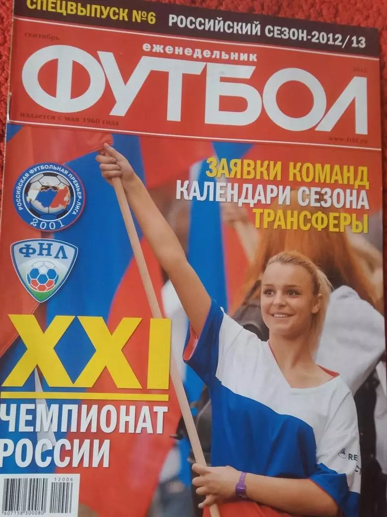 Еженедельник Футбол 2012 год спец. выпуск № 6