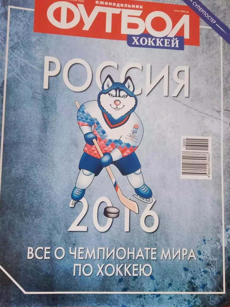 Еженедельник Футбол 2016 год Спец. выпуск №4