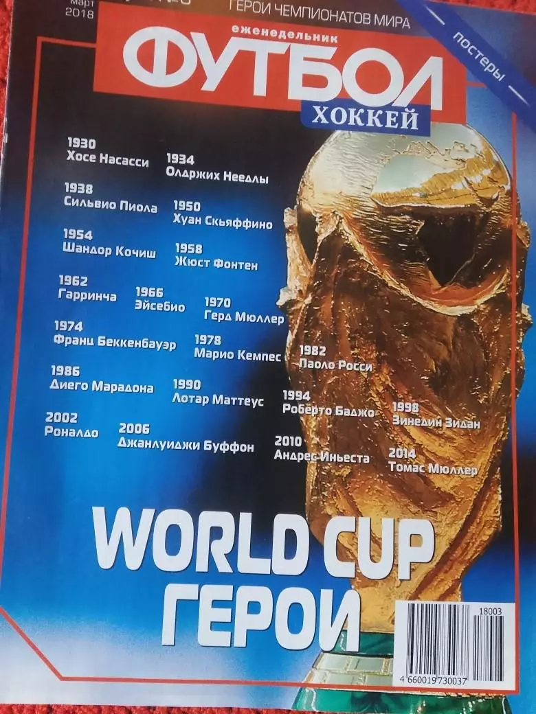 Еженедельник Футбол 2018 год Спец. выпуск №3