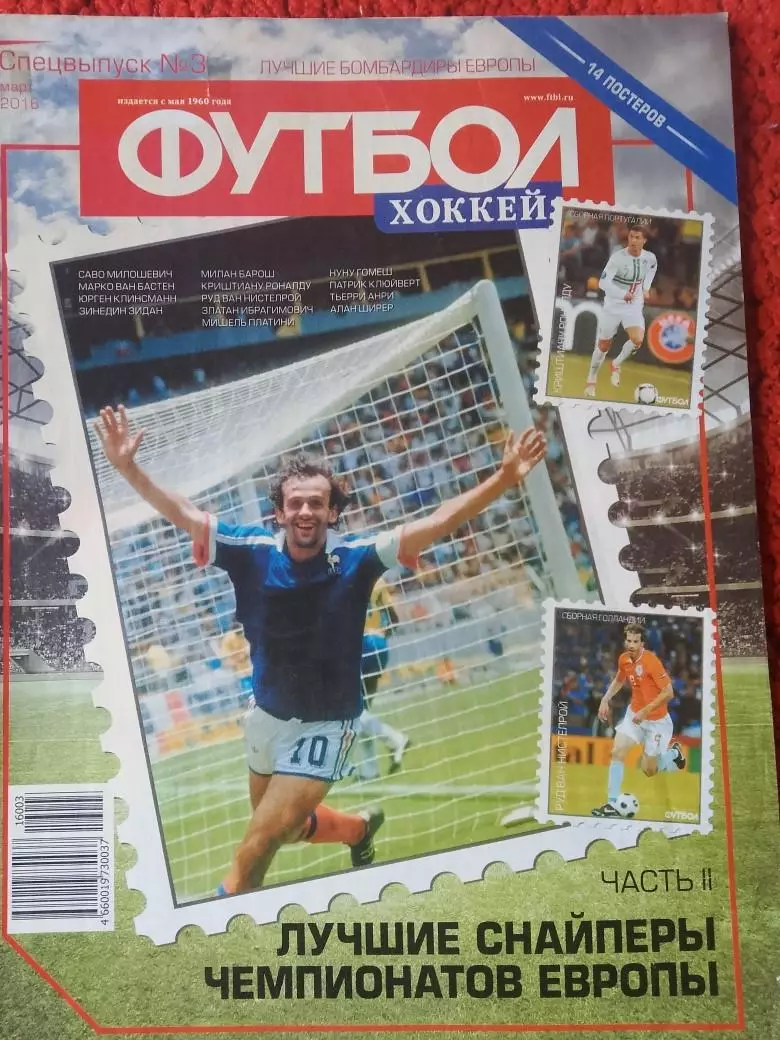 Еженедельник Футбол 2016 год Спец. выпуск №3