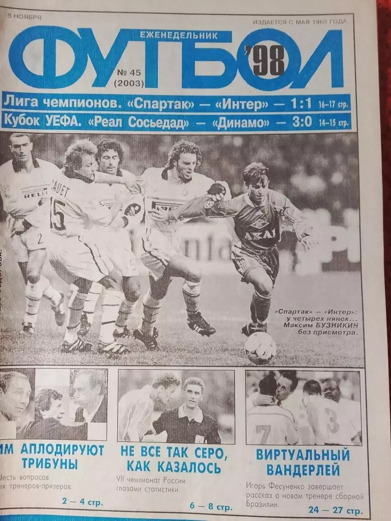 Еженедельник Футбол 1998 год № 45