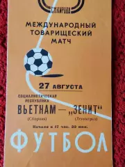 Зенит Ленинград - сб. Вьетнам 1976г