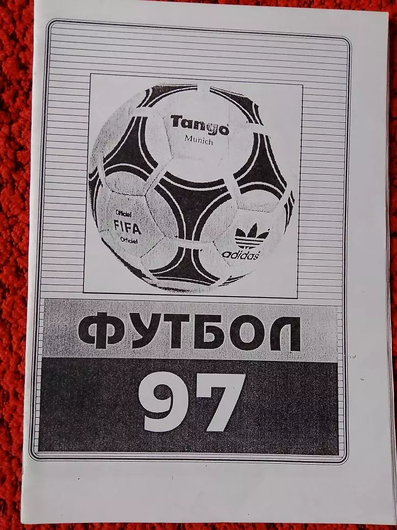 Календарь-справочник Благовещенск 1997г.