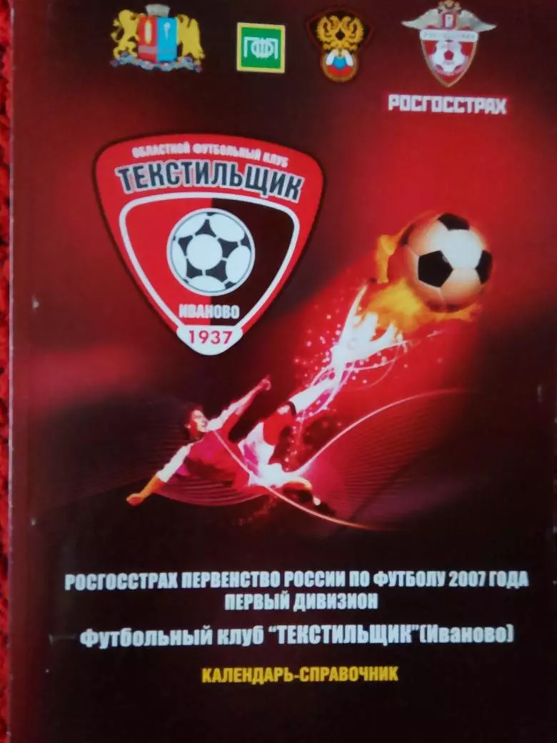 Календарь-справочник Иваново 2007г.