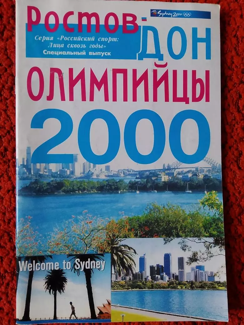 А.Митропольский Олимпийцы Дона 2000 56с.