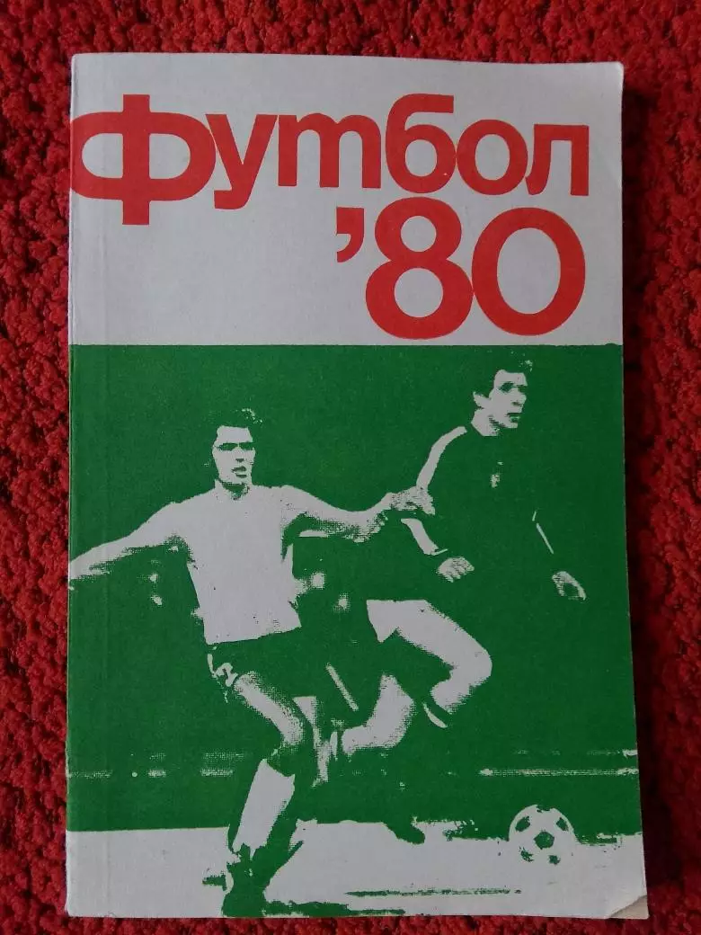 Календарь-справочник Кишинев 1980г.