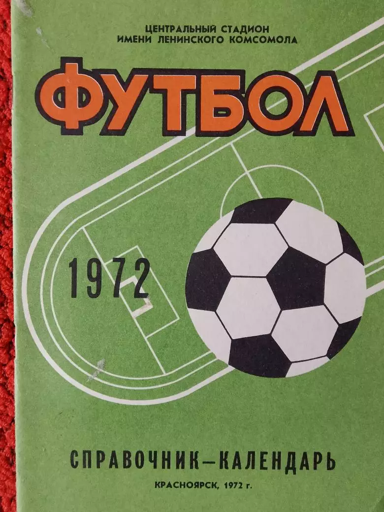 Календарь-справочник Красноярск 1972г.