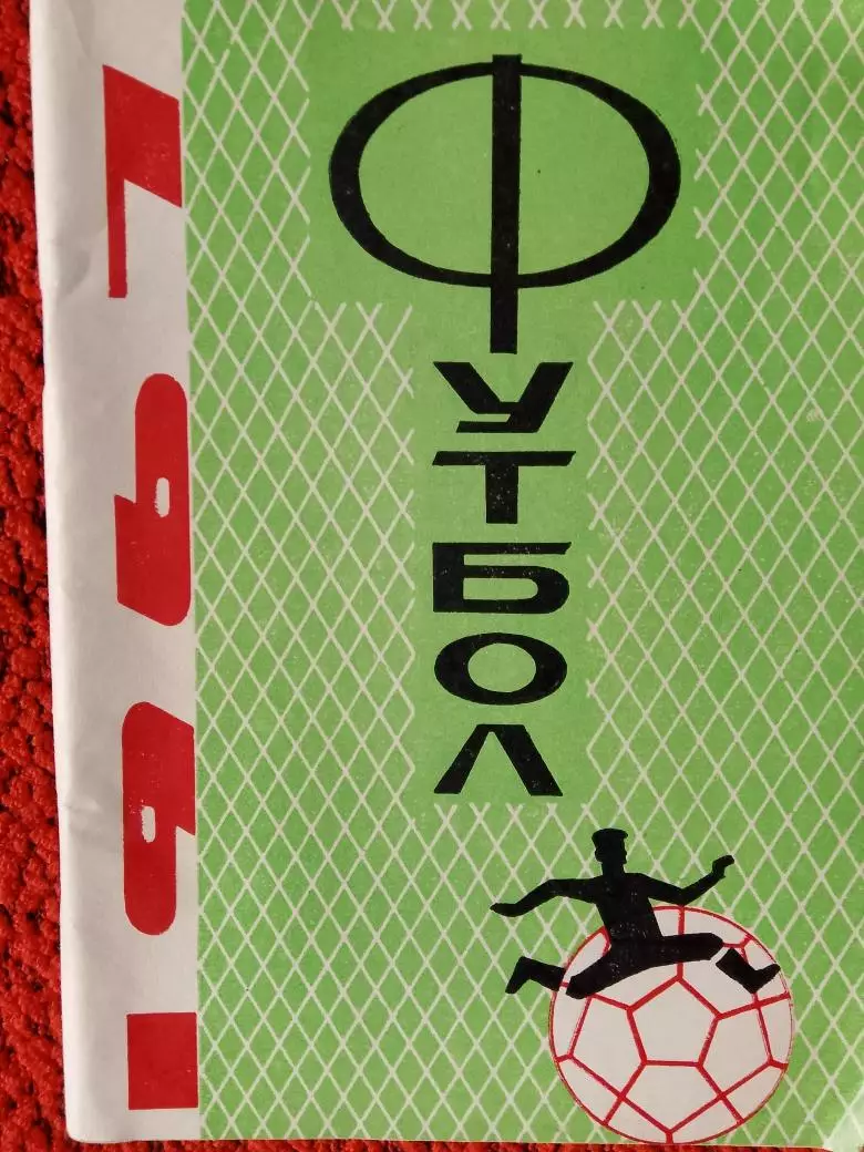 Календарь-справочник Краснодар 1967г.