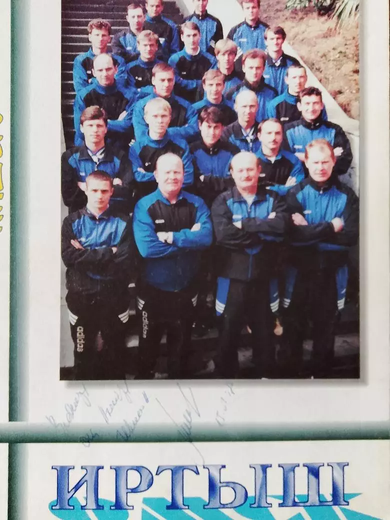 Календарь-справочник Иртыш Омск 1997г.