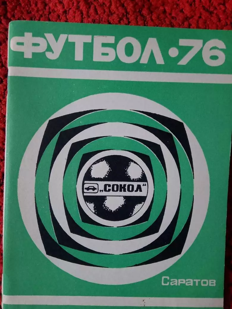 Календарь-справочник Саратов 1976г.