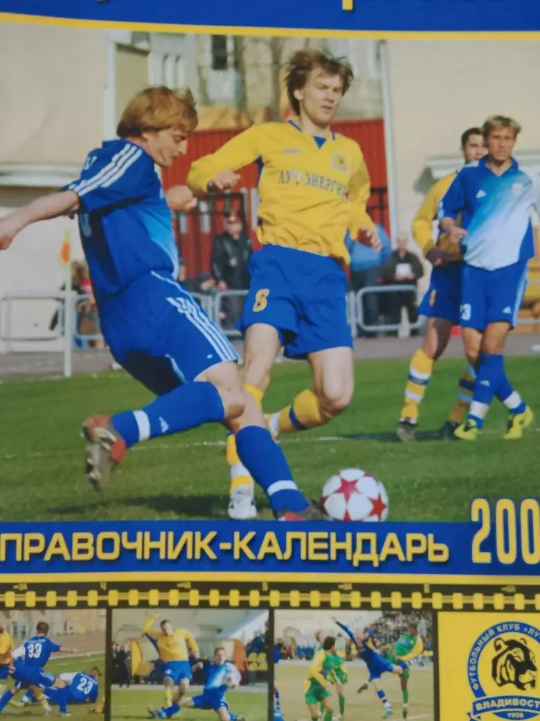 Календарь-справочник Владивосток 2005г.