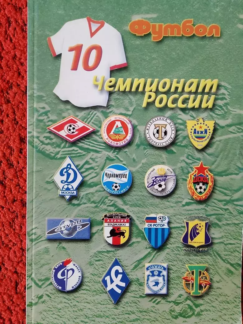 И. Стуров Чемпионат России Профиздат2001г. Выпуск № 380с.
