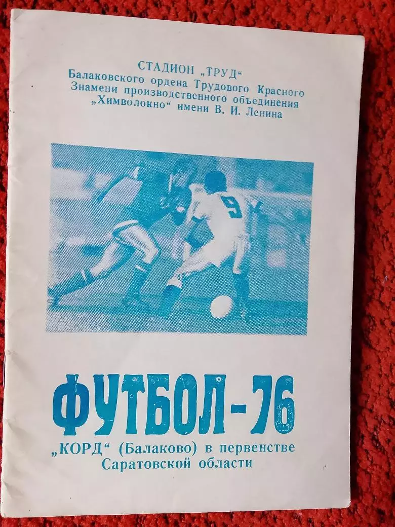 Календарь-справочник Балаково 1976г.