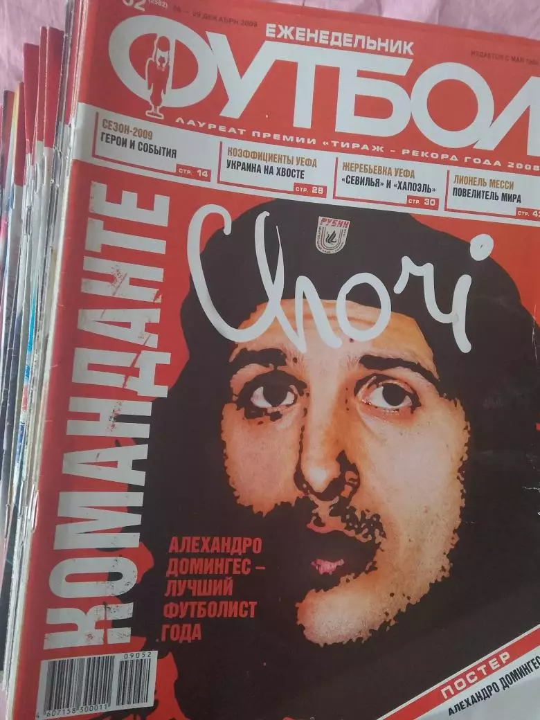 Еженедельник Футбол 2009 год Комплект все №№ 1-52