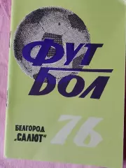 Календарь-справочник Белгород 1976г.