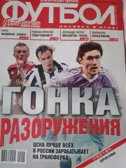 Еженедельник Футбол 2010 год № 46