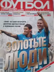 Еженедельник Футбол 2010 год № 47