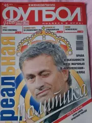 Еженедельник Футбол 2010 год № 45