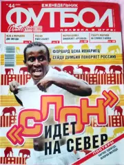 Еженедельник Футбол 2010 год № 44