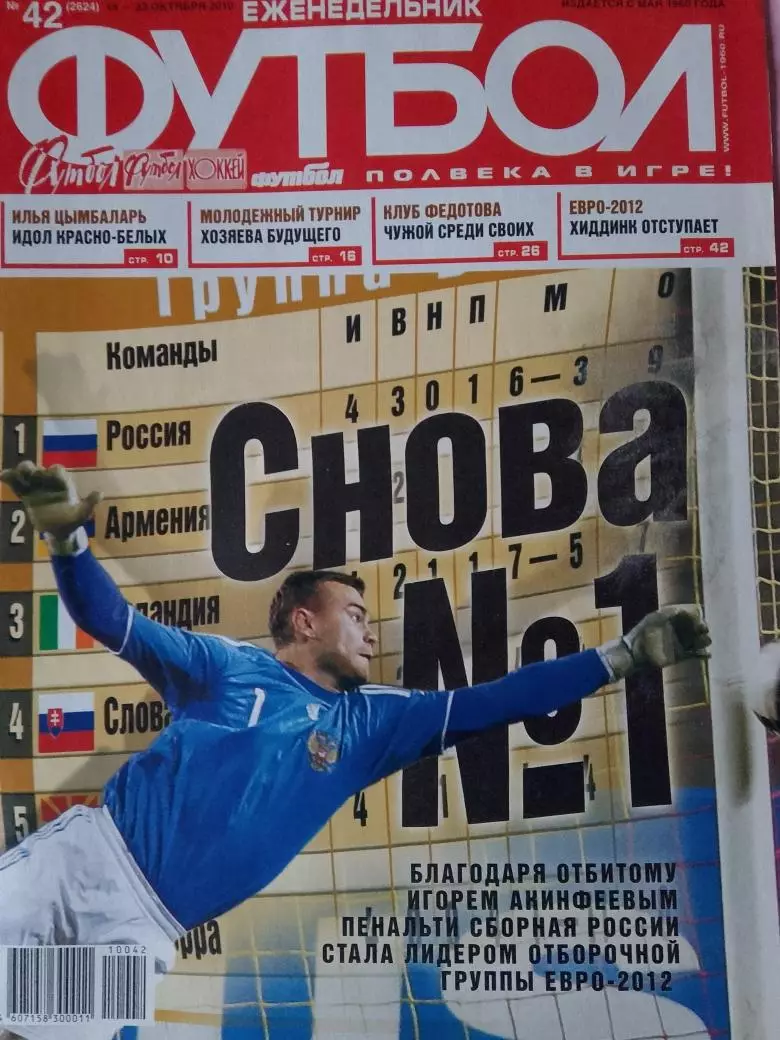 Еженедельник Футбол 2010 год № 42