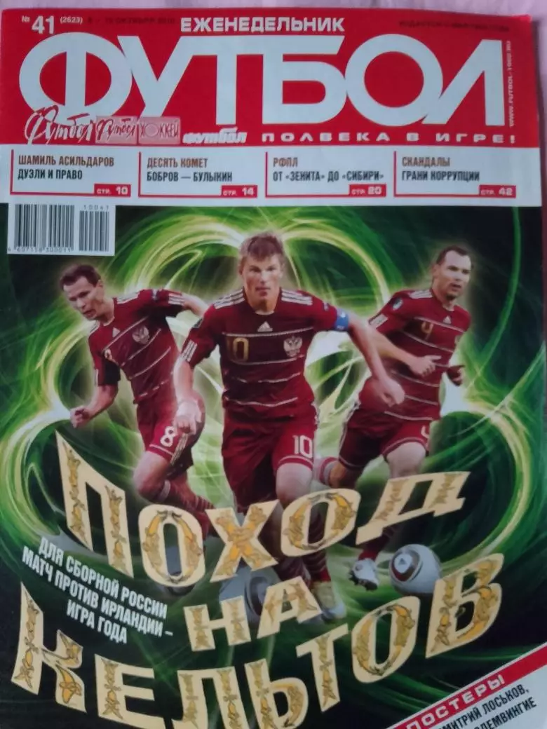 Еженедельник Футбол 2010 год № 41