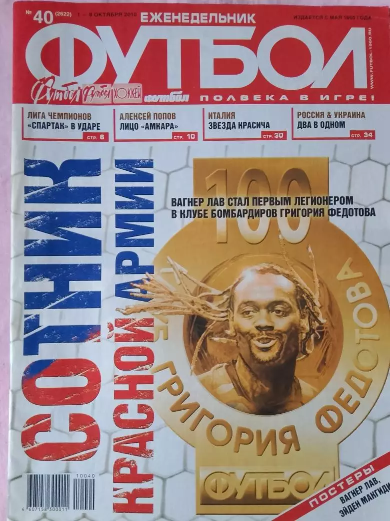 Еженедельник Футбол 2010 год № 40