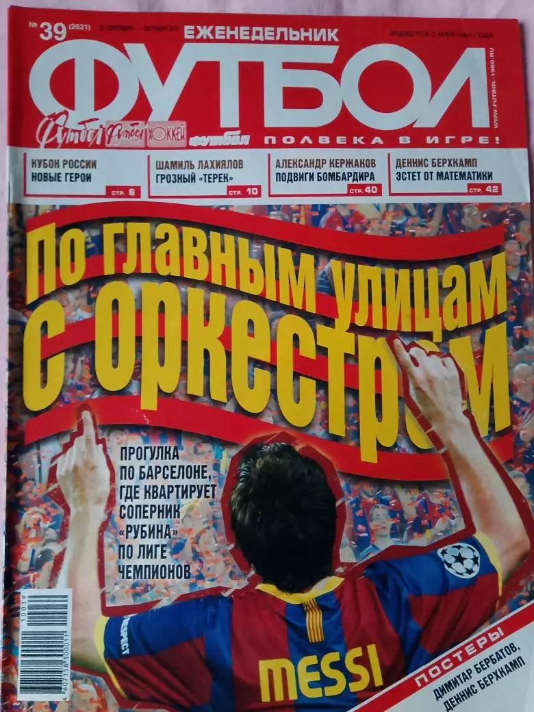 Еженедельник Футбол 2010 год № 39