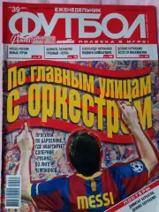Еженедельник Футбол 2010 год № 39