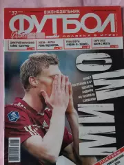 Еженедельник Футбол 2010 год № 37