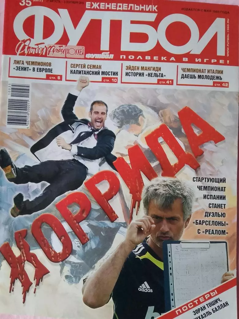 Еженедельник Футбол 2010 год № 35