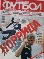 Еженедельник Футбол 2010 год № 35