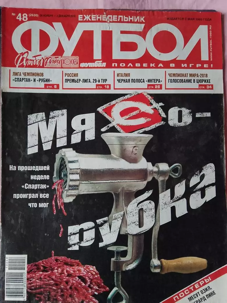Еженедельник Футбол 2010 год № 48