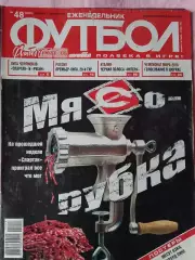 Еженедельник Футбол 2010 год № 48