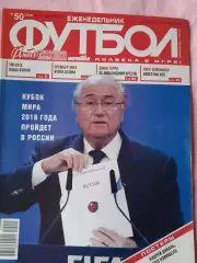 Еженедельник Футбол 2010 год № 50