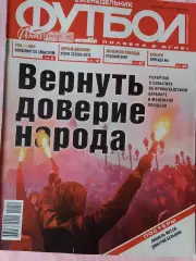 Еженедельник Футбол 2010 год № 51