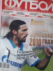 Еженедельник Футбол 2010 год № 52