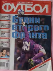 Еженедельник Футбол 2011 год № 5