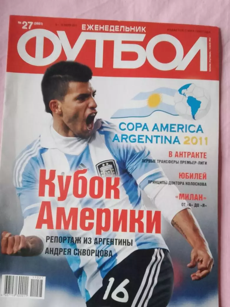 Еженедельник Футбол 2011 год № 27
