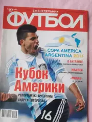 Еженедельник Футбол 2011 год № 27