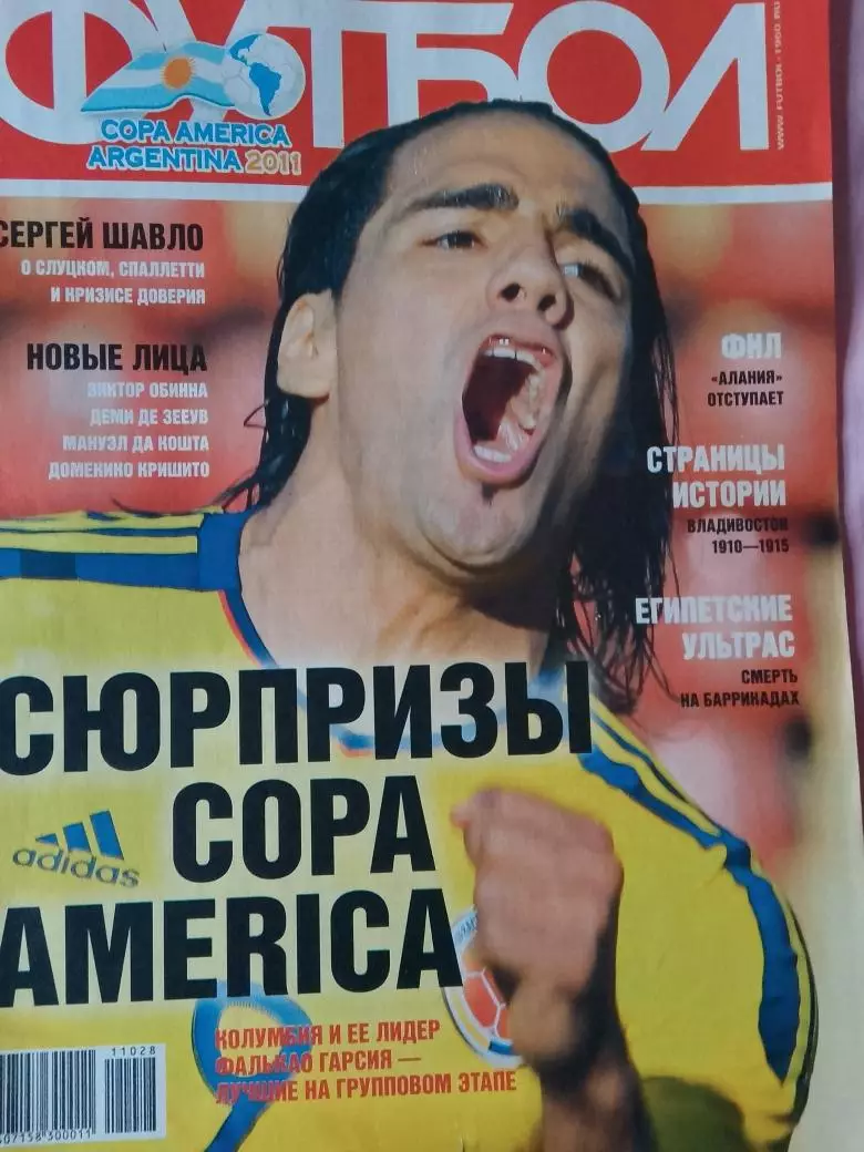 Еженедельник Футбол 2011 год № 28