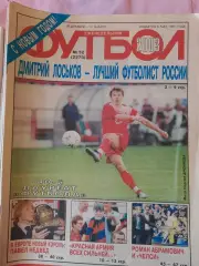 Еженедельник Футбол 2003 год Полный комплект №№ 1-52