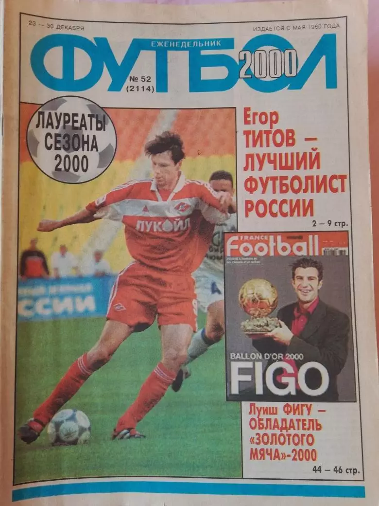 Еженедельник Футбол 2000 год Неполный комплект из №№ 1-52 нет № 5 и №19